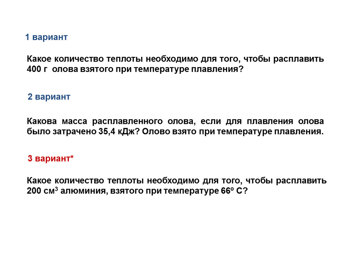 Сколько теплоты требуется. Количество теплоты для плавления олова. Какое количество теплоты потребуется для того чтобы р. Какое количество теплоты потребуется для того чтобы расплавить. Какое количество теплоты потребуется чтобы расплавить олово массой.