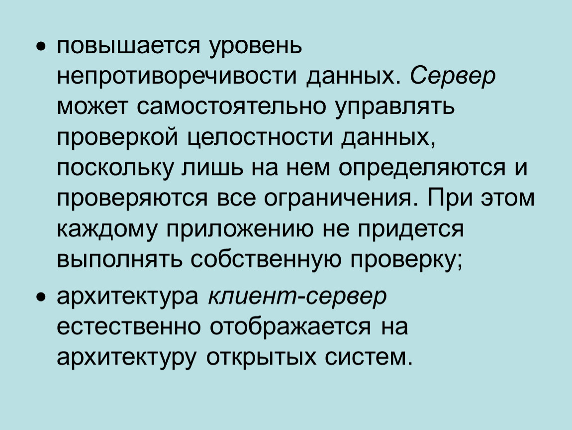 Резко возросло в данных. Непротиворечивость данных это. Уровни целостности данных. Целостность и непротиворечивость данных это. Контроль целостности информации.