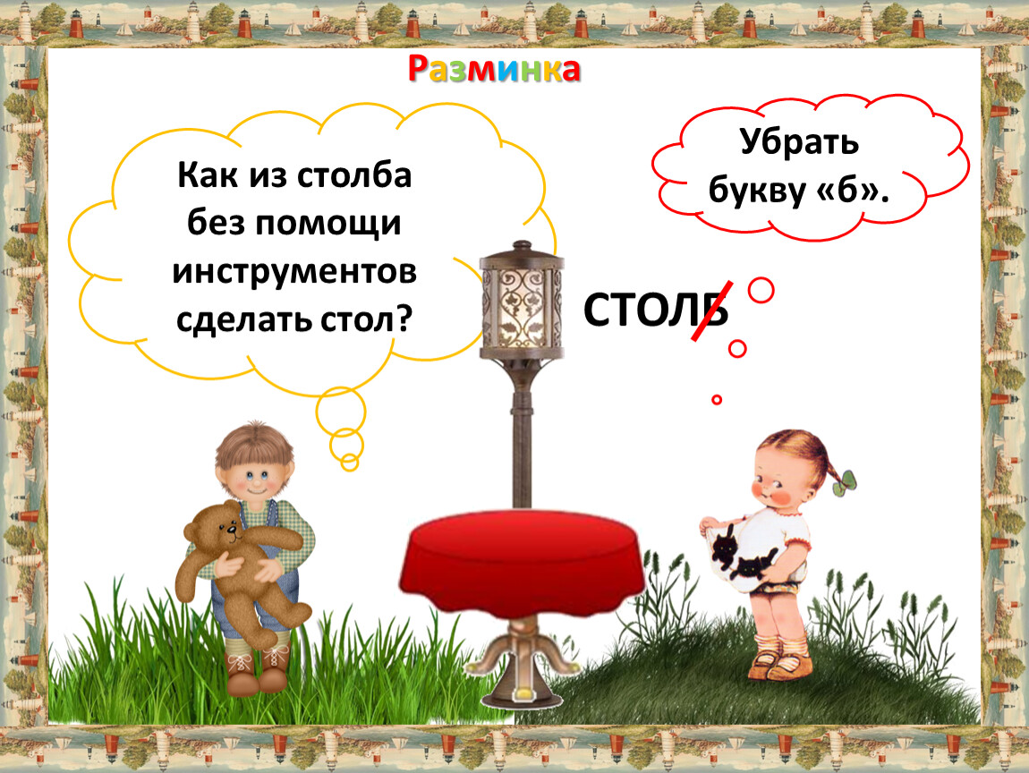 Умники и умницы 3 класс, урок 23