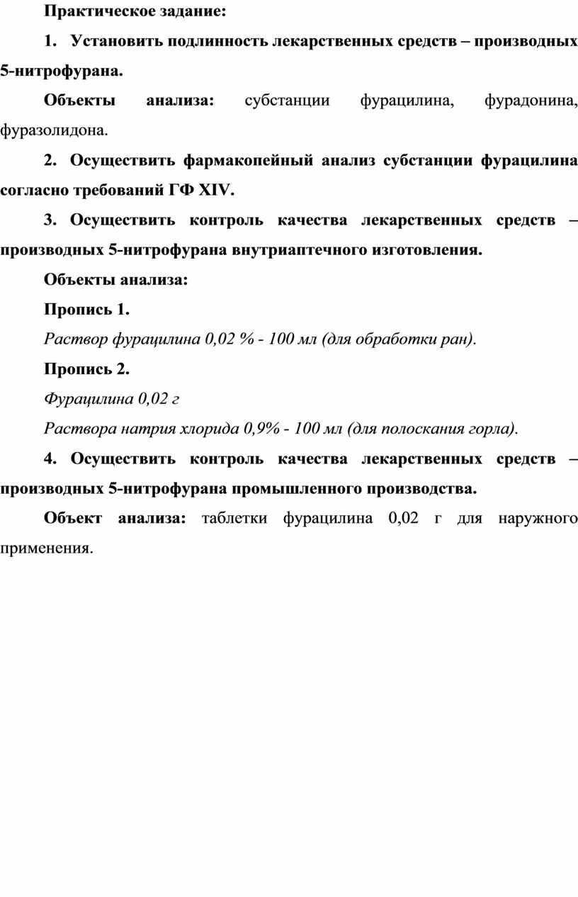 Учебно-методическое пособие по МДК 02.02 Контроль качества лекарственных  средств по теме «Контроль качества лекарственны