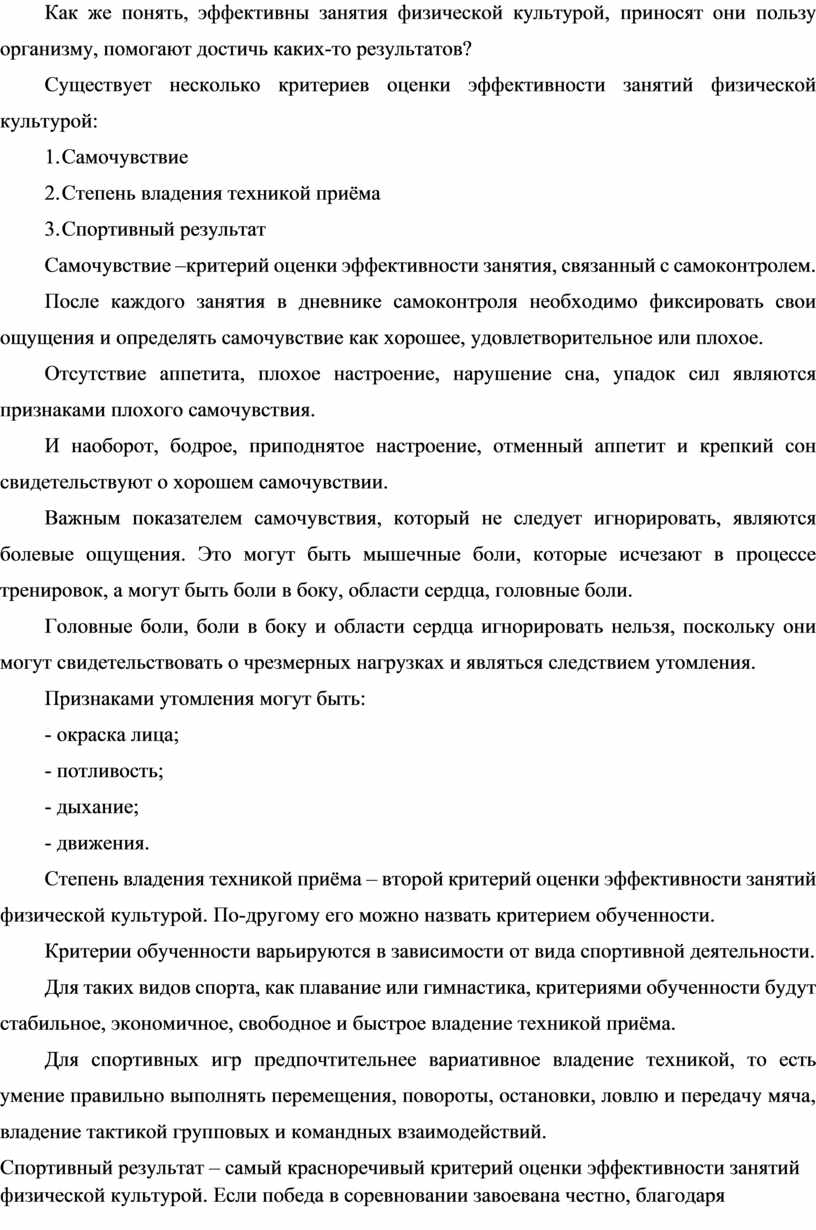 9 класс.Оценка эффективности занятий физической культурой