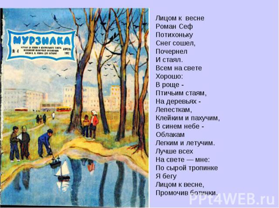 Презентация сеф веселые стихи 3 класс школа россии фгос