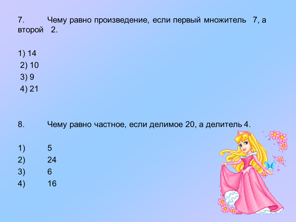 30 2 равно. Произведение равно первомумножетелю, если. Чему равно произведение 6 и 7. Первый множитель 3 второй 7 Найди произведение. Чему равно произведение 5 и 0.