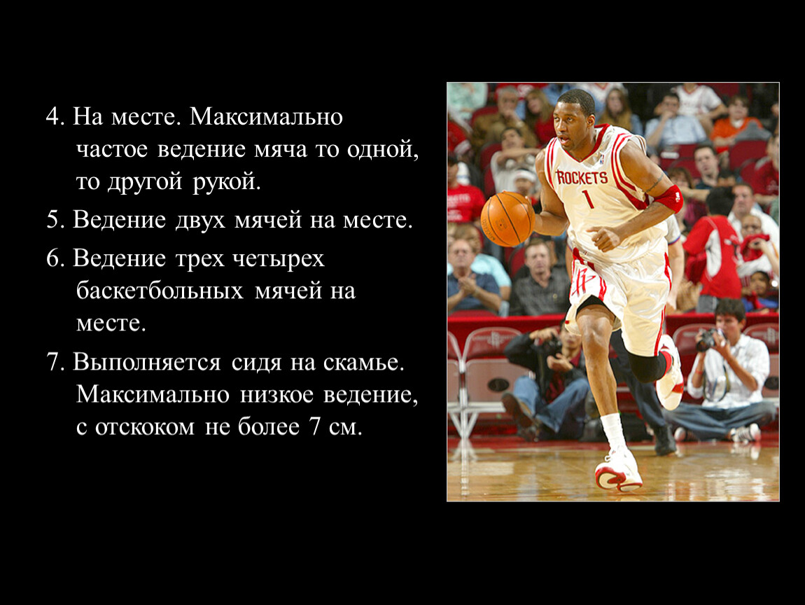 Ведение двумя. На месте. Максимально частое ведение мяча то одной, то другой рукой.. Ведение мяча на месте. Ведение двух мячей на месте. Ведение трех четырех баскетбольных мячей на месте..