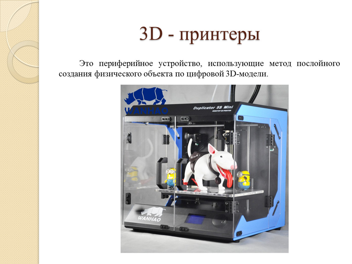 Презентация по 3d печати