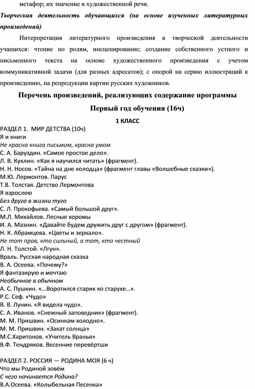 Программа родная литература 1-4