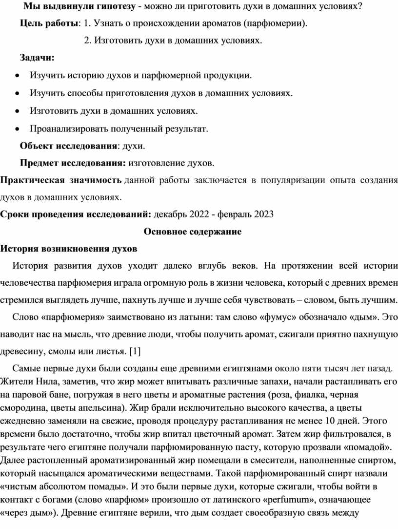 Исследовательский проект 