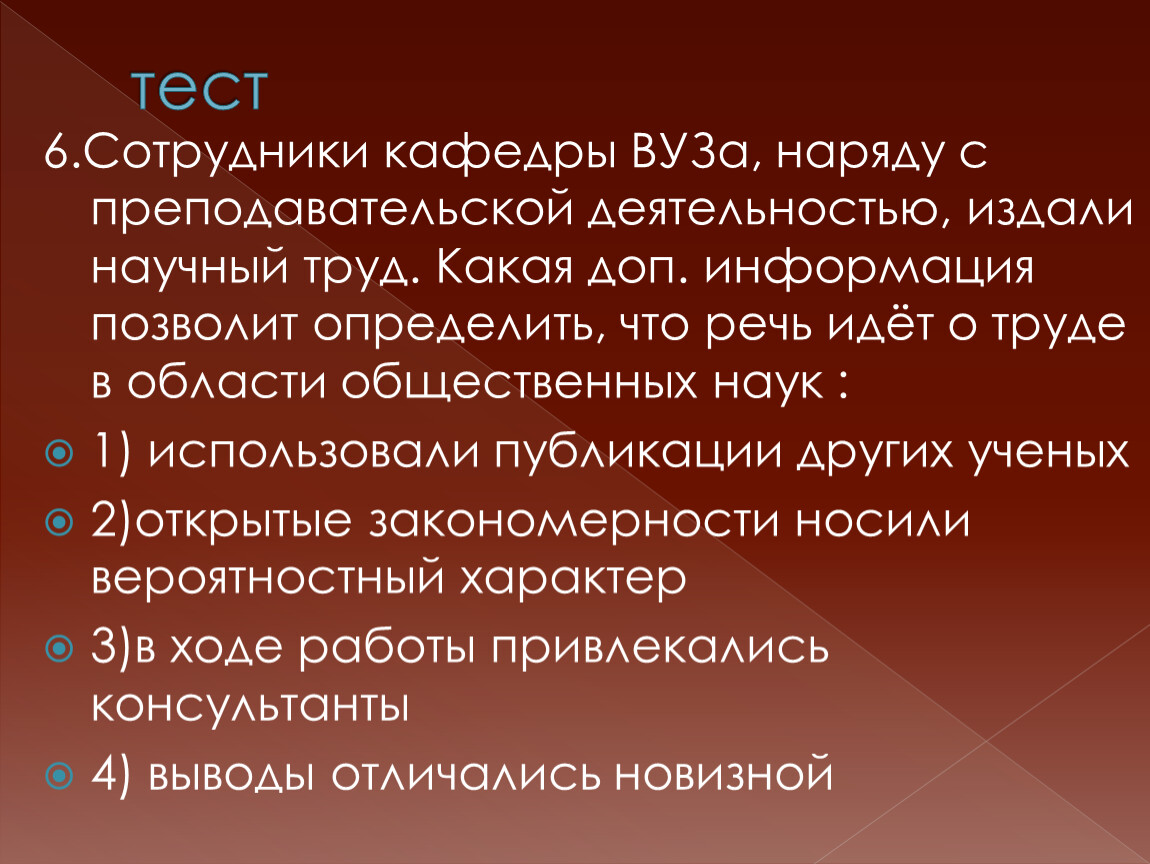 Сообщение позволить. Каково призвание науки. Научные труды. Общественные науки. Справочно-научный труд это.