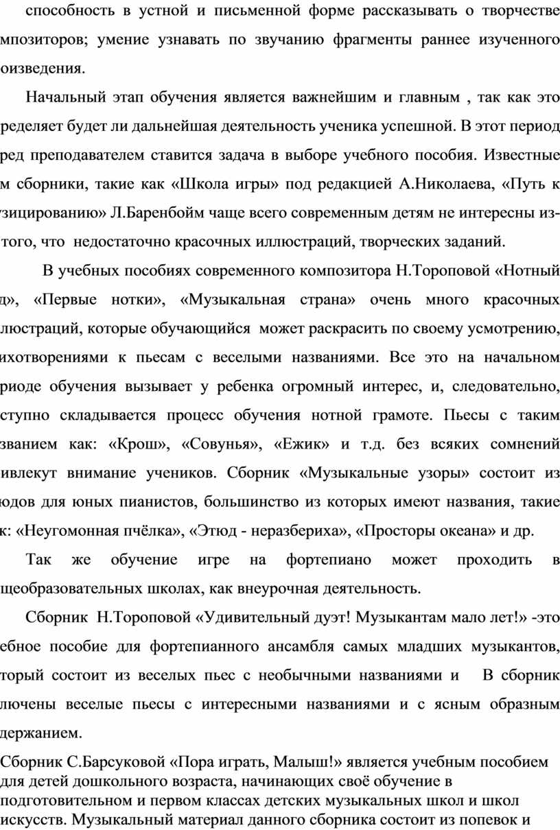 Формирование интереса к музыке у детей на основе обучения игре на фортепиано