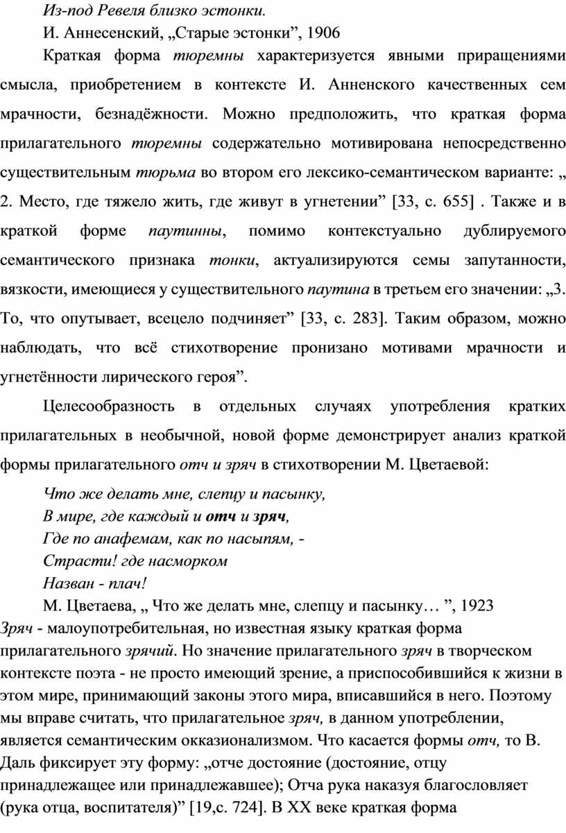 Духовное и телесное в стихотворении М. Цветаевой «Настанет день – печальный, говорят!»