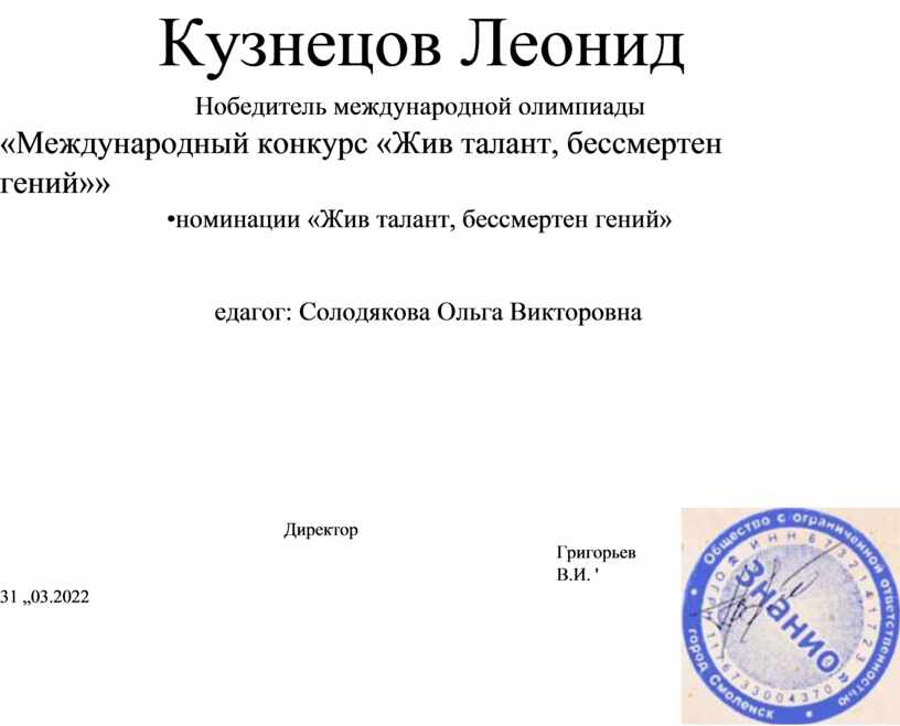 Диплом победителя