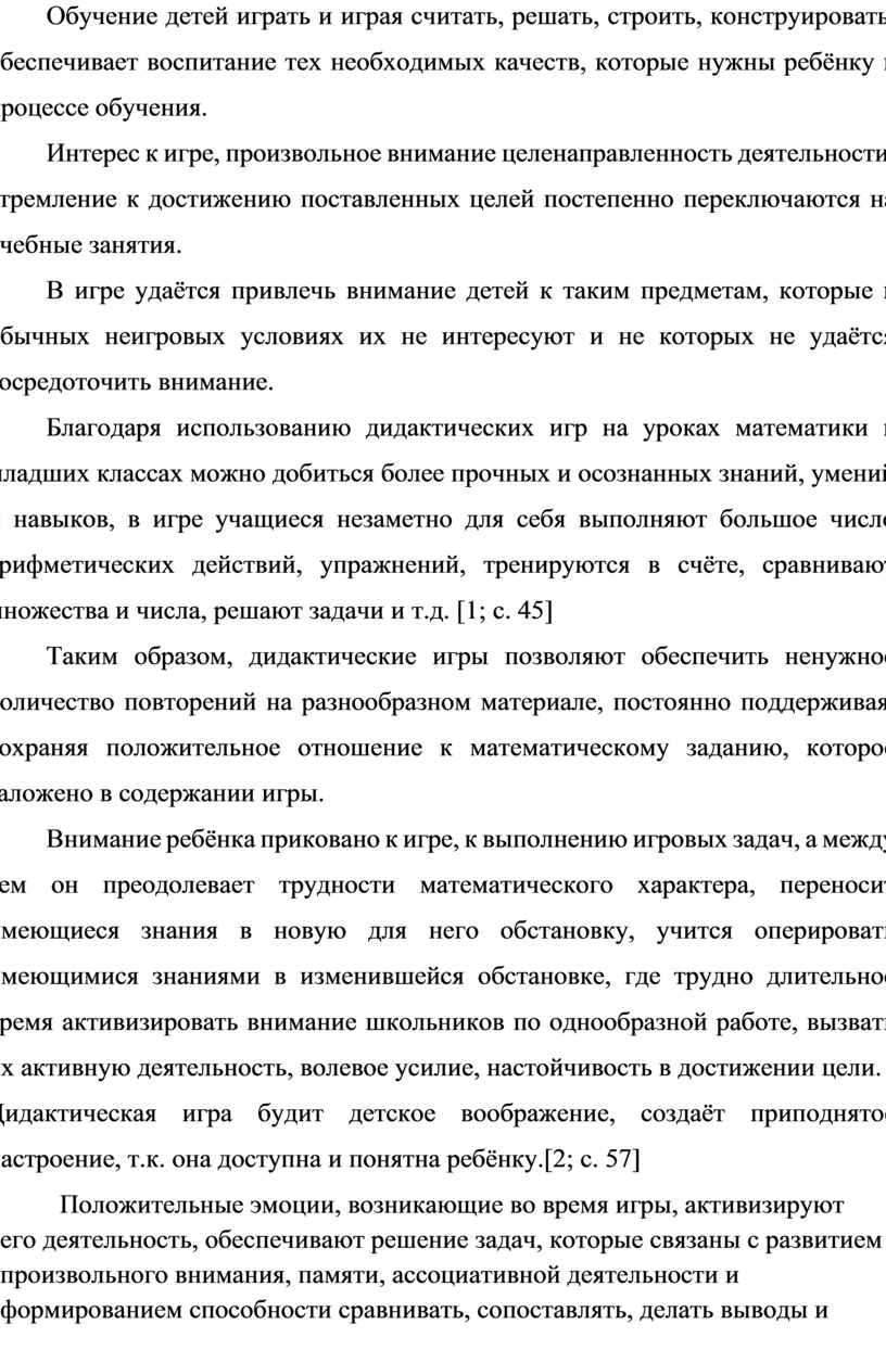 Использование дидактических игр на уроках математики при изучении сложения  и вычитания в пределах 10