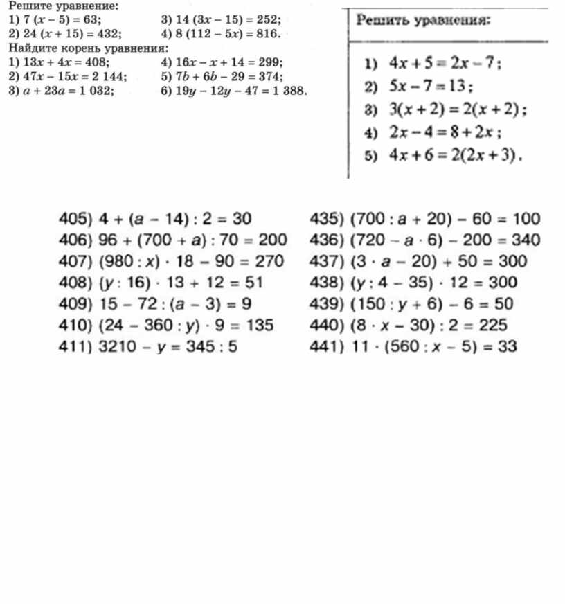 Уравнения сложной структуры 2 класс
