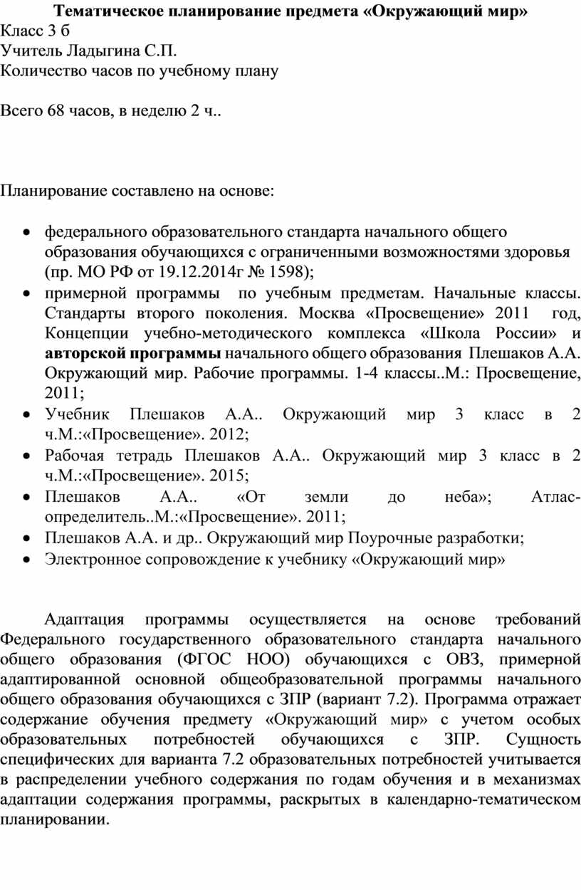 Рабочая программа по окружающему миру. 3 класс. Школа России. Вариант 7.2