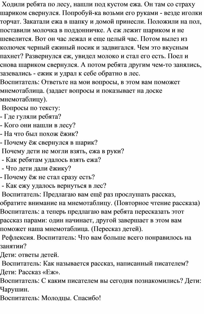 Ходили ребята по лесу нашли под кустом ежа план текста и озаглавьте