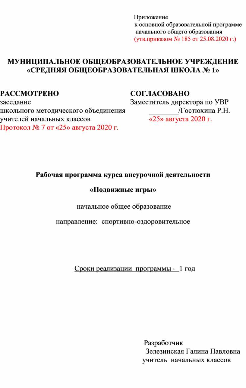 Рабочая программа внеурочной деятельности спортивно - оздоровительного  направления 