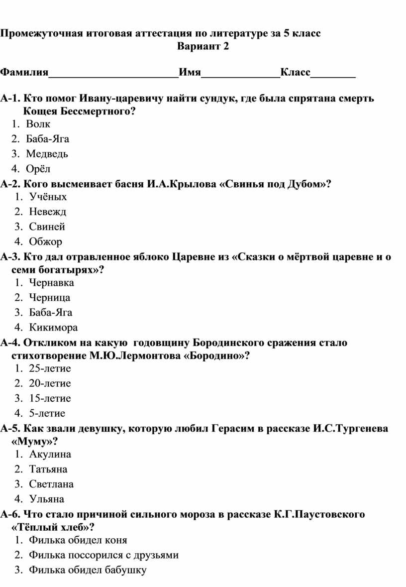 Ким по литературе 5 класс ( Итоговая аттестация)