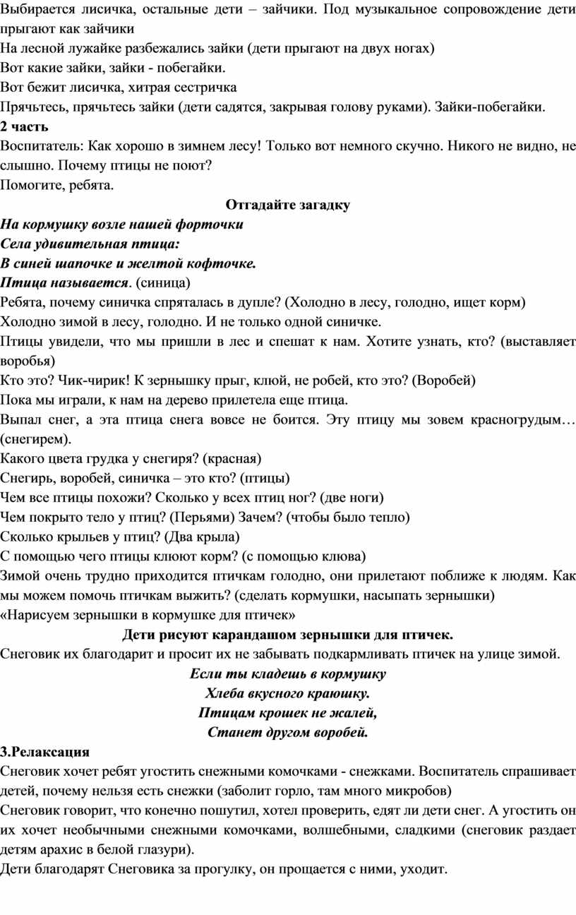 Конспект интегрированного занятия по развитию речи во 2 младшей группе  Тема: «Путешествие в зимний лес»