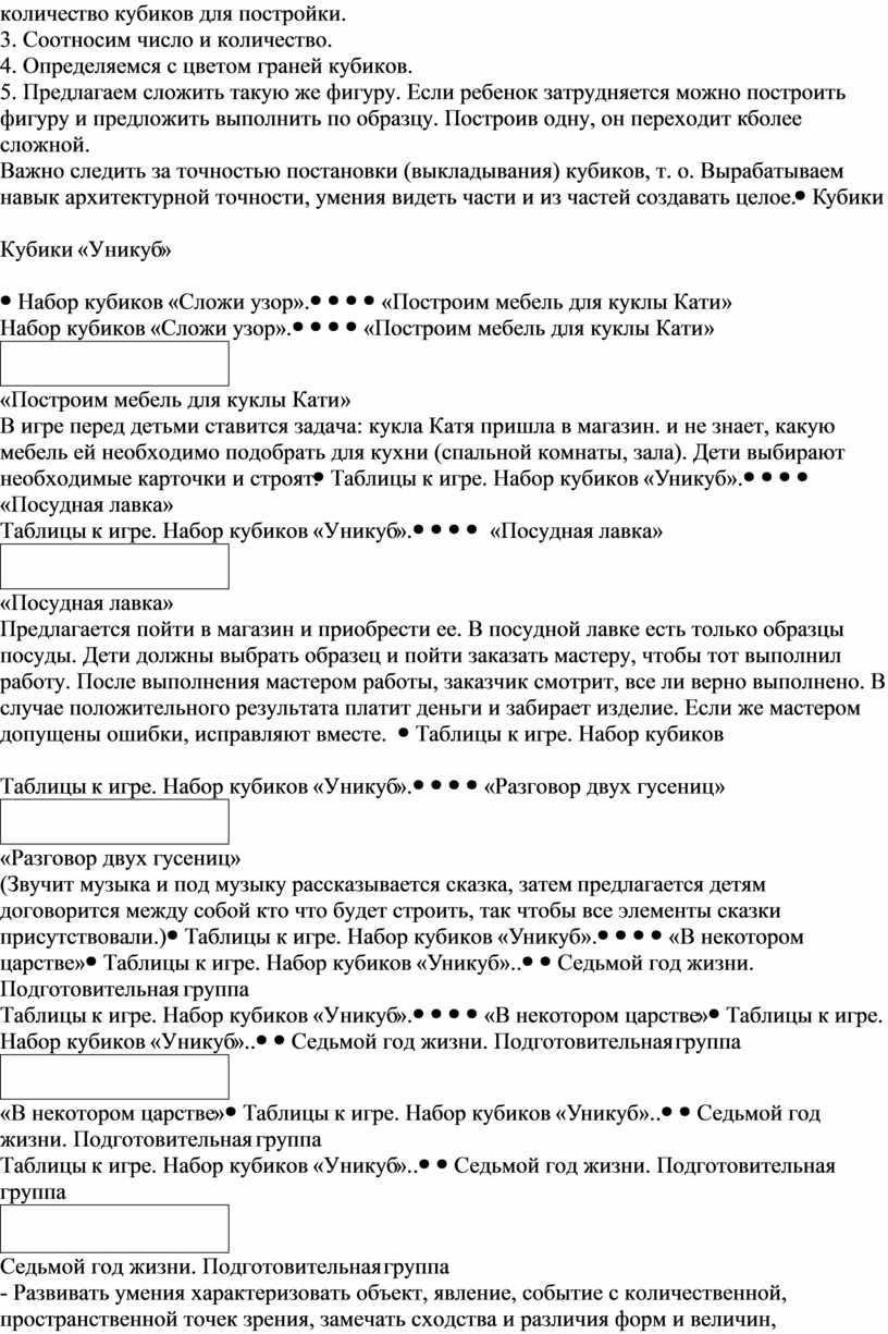 Использование образовательной технологии развивающих игр Никитиных по  логико-математическому развитию детей дошкольного