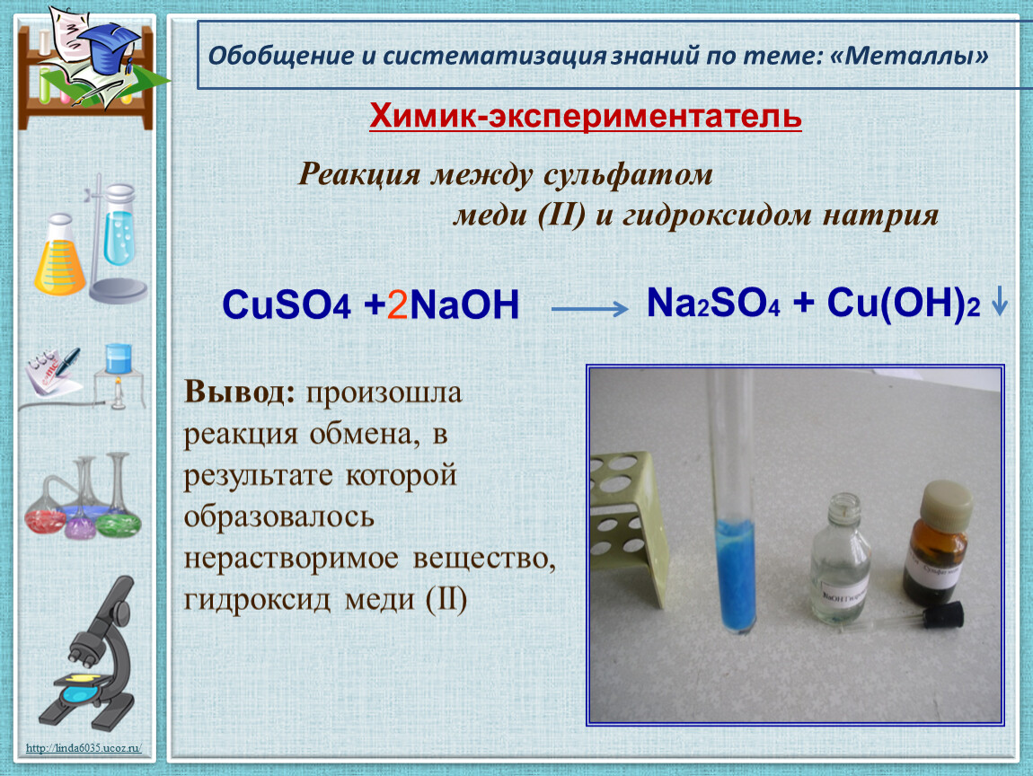 Сульфат меди уравнение