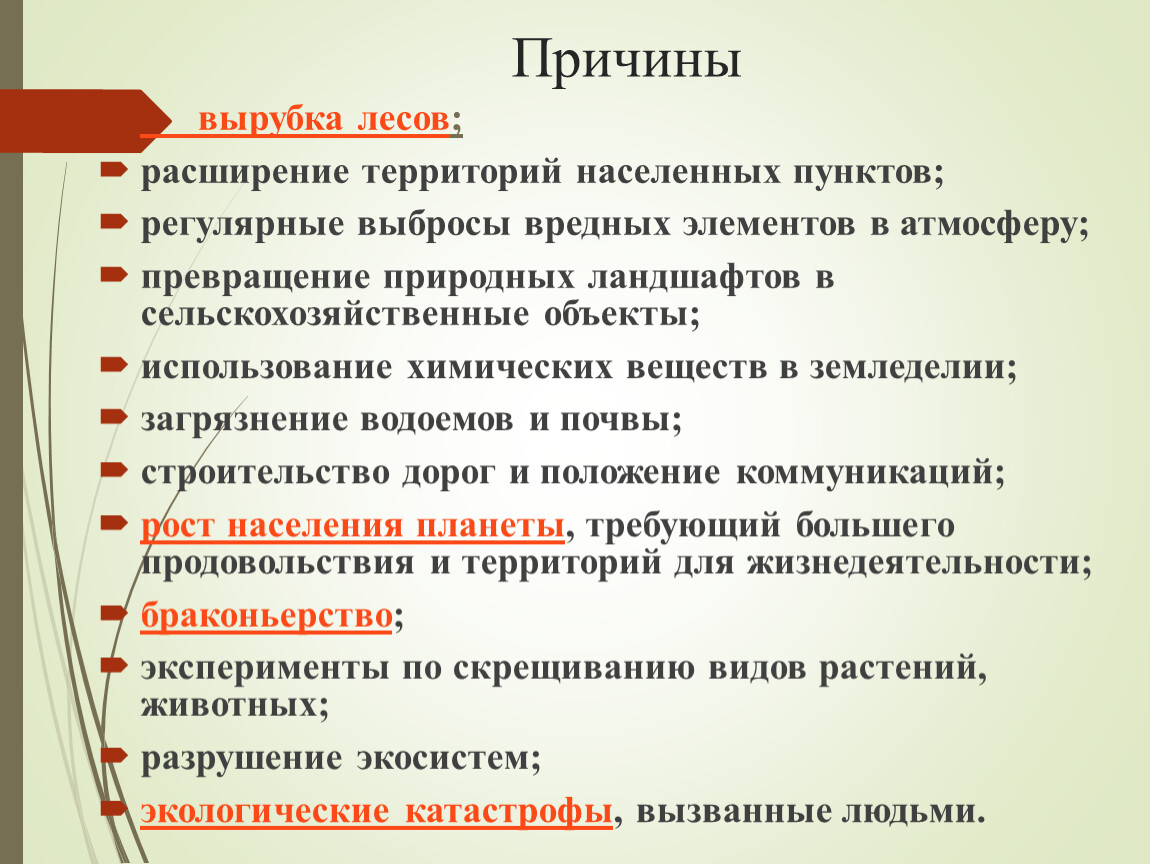 Фактор лес. Причины вырубки лесов. Массовое сведение лесов причины. Вырубка лесов причины. Уничтожение лесов причины.