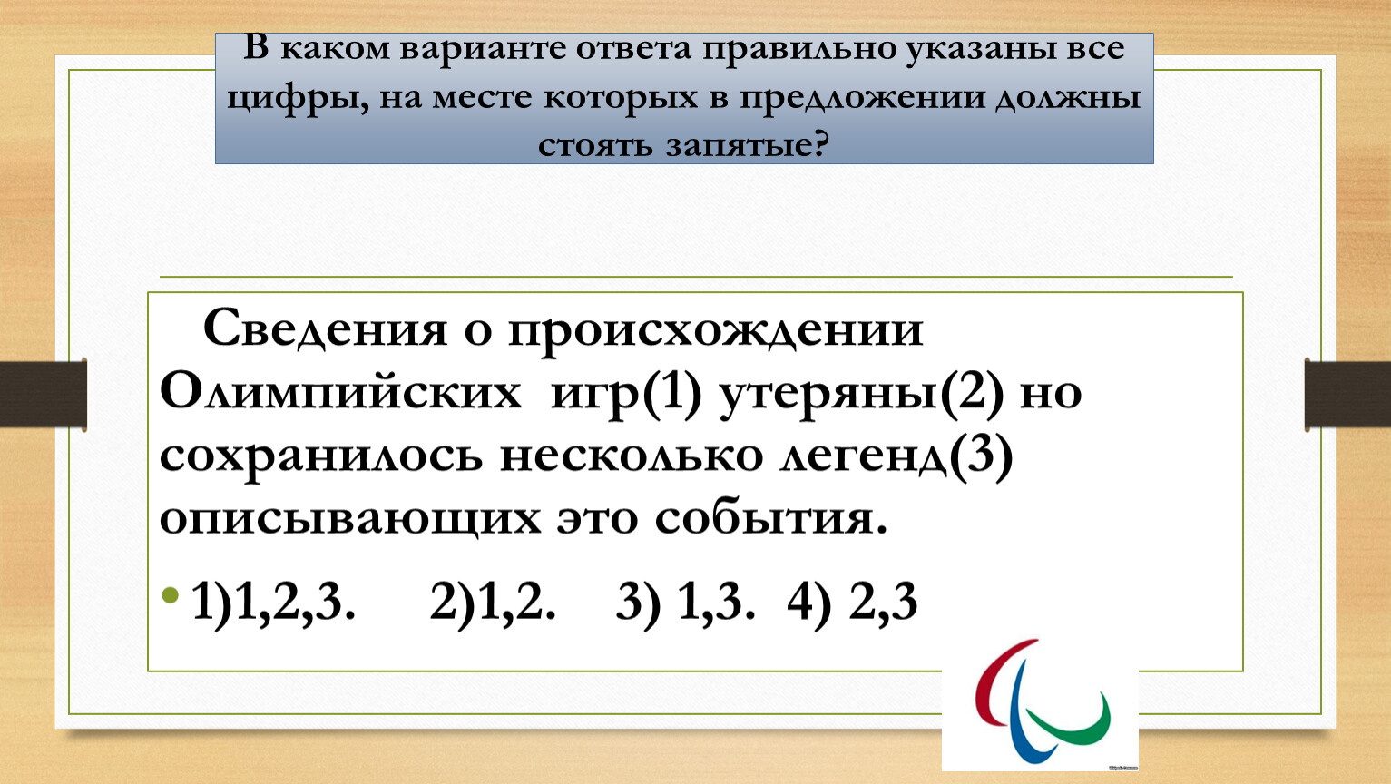 О спорт, ты - мир! Знаки препинания при обособленных обстоятельствах.