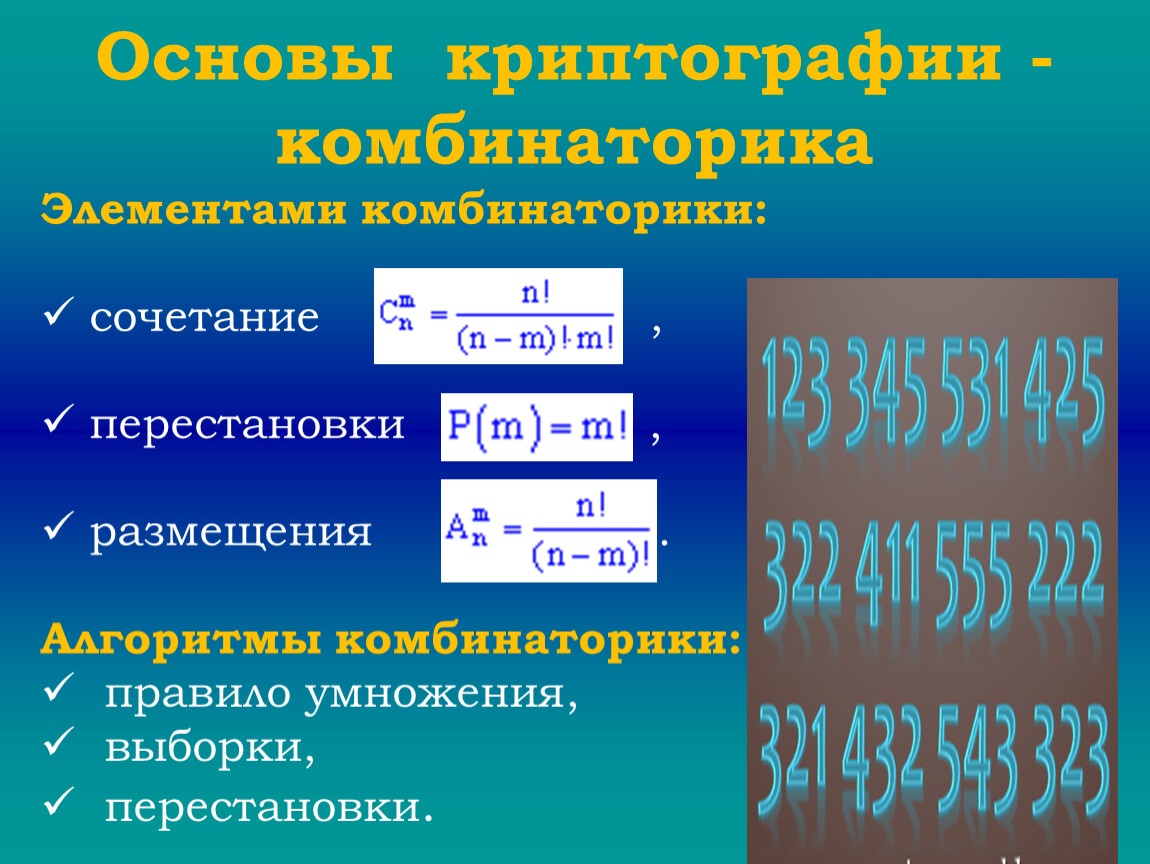 Комбинаторное умножение. Формулы размещения перестановки. Выборки элементов размещения перестановки сочетания. Правило перестановки в комбинаторике. Выборка сочетание перестановка размещение.