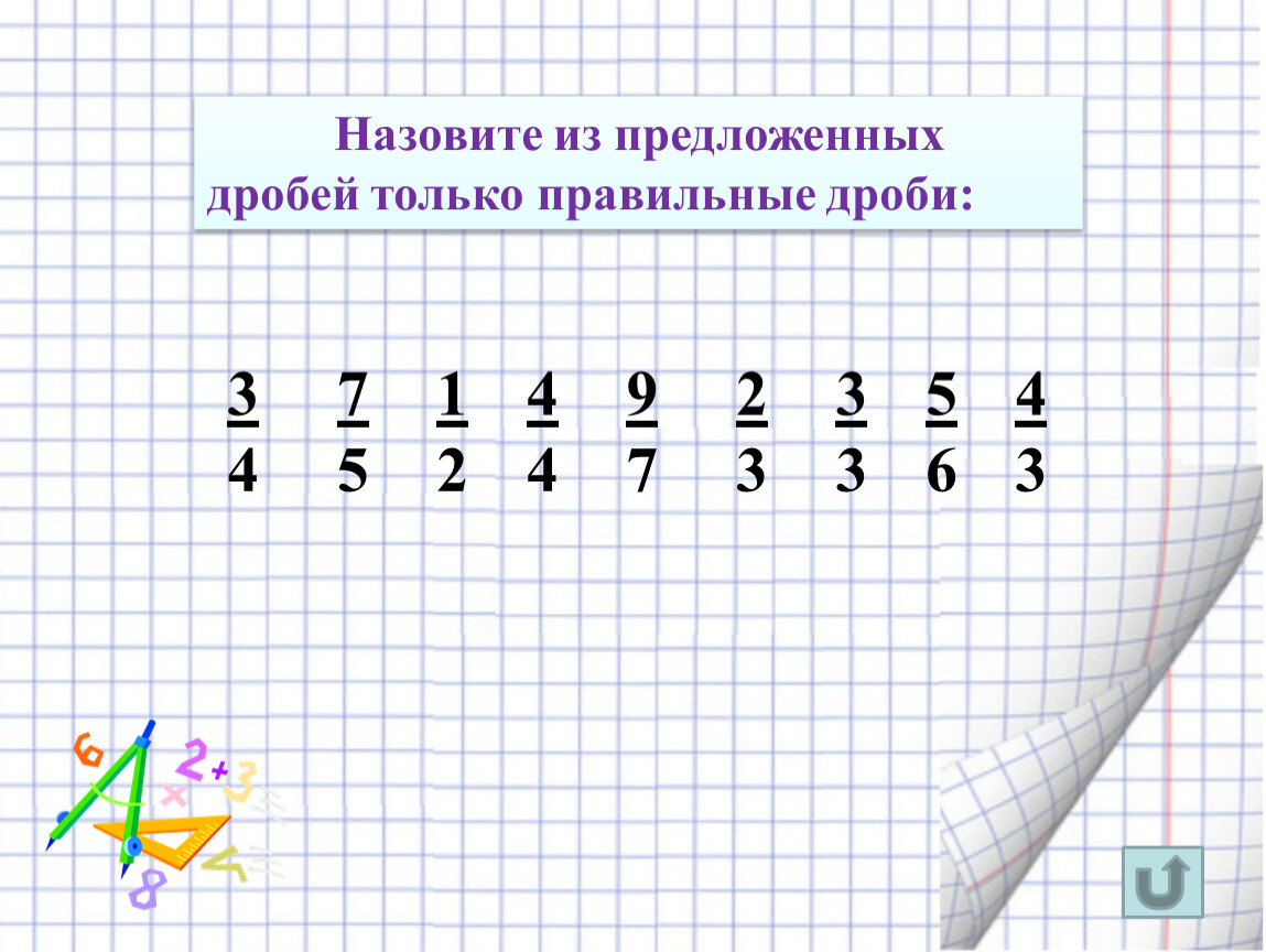 3 4 правильно. Дробь 3/4. Дробь 2/3 -4. Дробь 3/3. 3/4=3-4 Дробь.