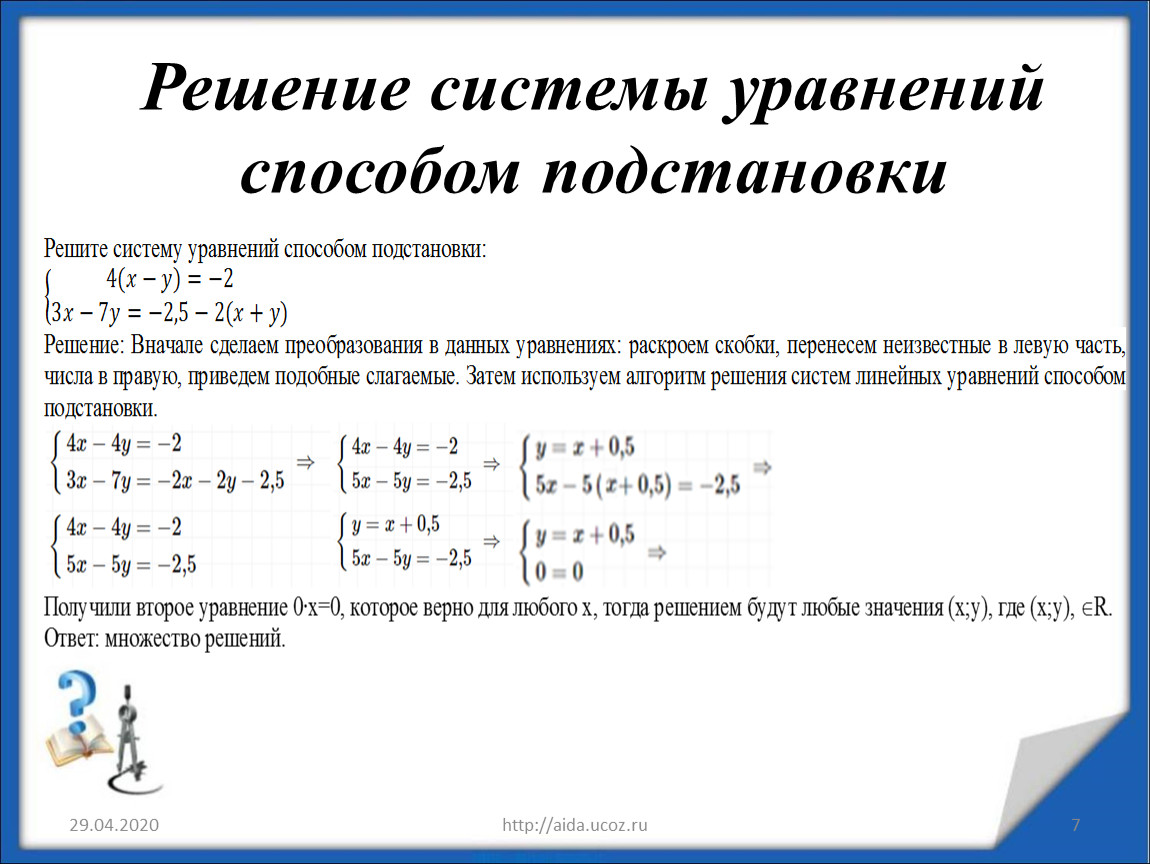 Калькулятор линейных уравнений 7. Решение систем уравнений методом уравнивания коэффициентов. Система уравнений как решать 8. Решение системных уравнений методом подстановки. Метод решения систем уравнений.
