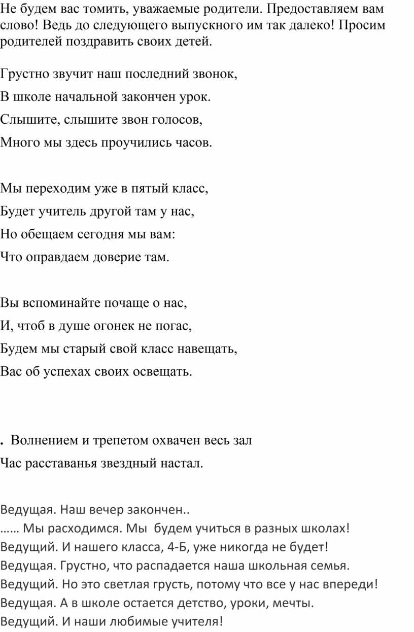 Не будем вас томить, уважаемые родители 