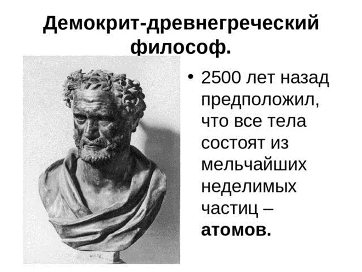 Древнегреческая философия демокрит. Древнегреческий философ Демокрит. Древняя Греция Демокрит. Греческий ученый Демокрит.