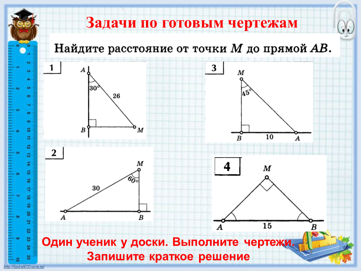 Как определить расстояние от точки до прямой