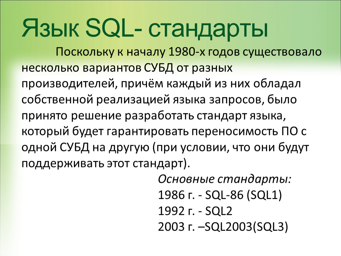 История развития sql презентация