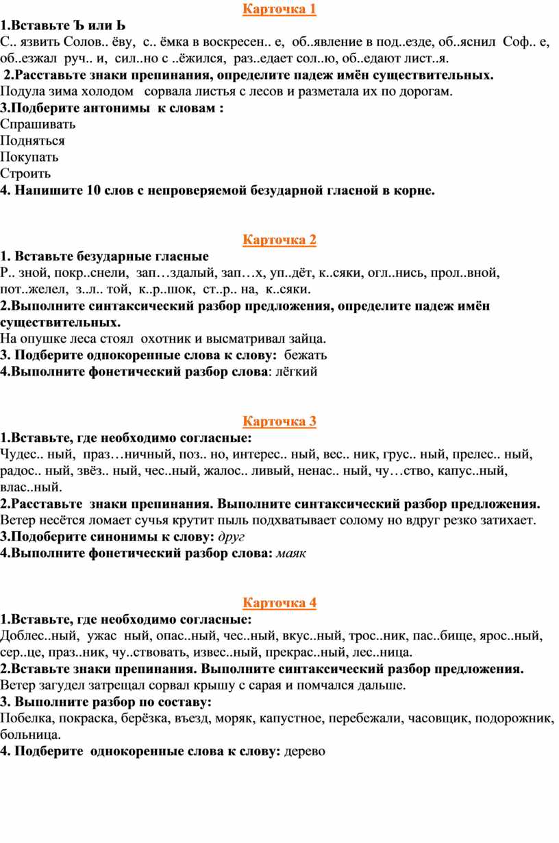 Карточки по русскому языку 1-4класс. (Закрепление и систематизация знаний)