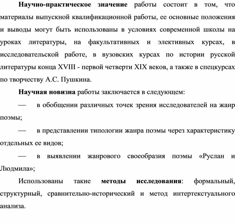 Курсовая работа: Изучение поэмы А.А. Блока 