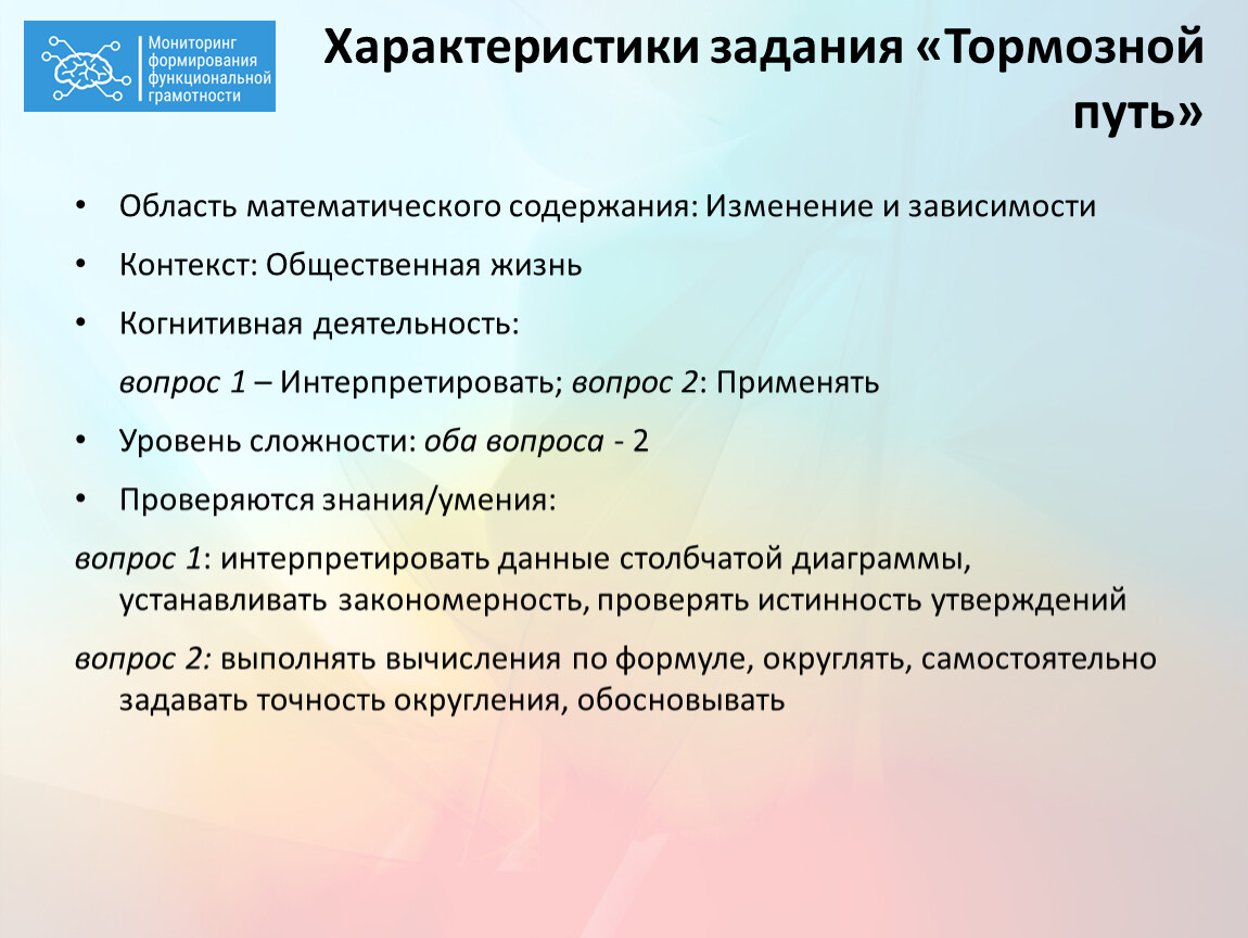 Математическая грамотность 8 класс ответы. Тормозная задача ютуб.