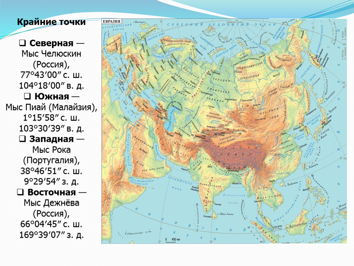 Какие горы на территории евразии. Физическая карта Евразии равнины. Горные системы Евразии Гималай. Гималаи на карте Евразии. Евразия равнины и горы на карте Евразии.