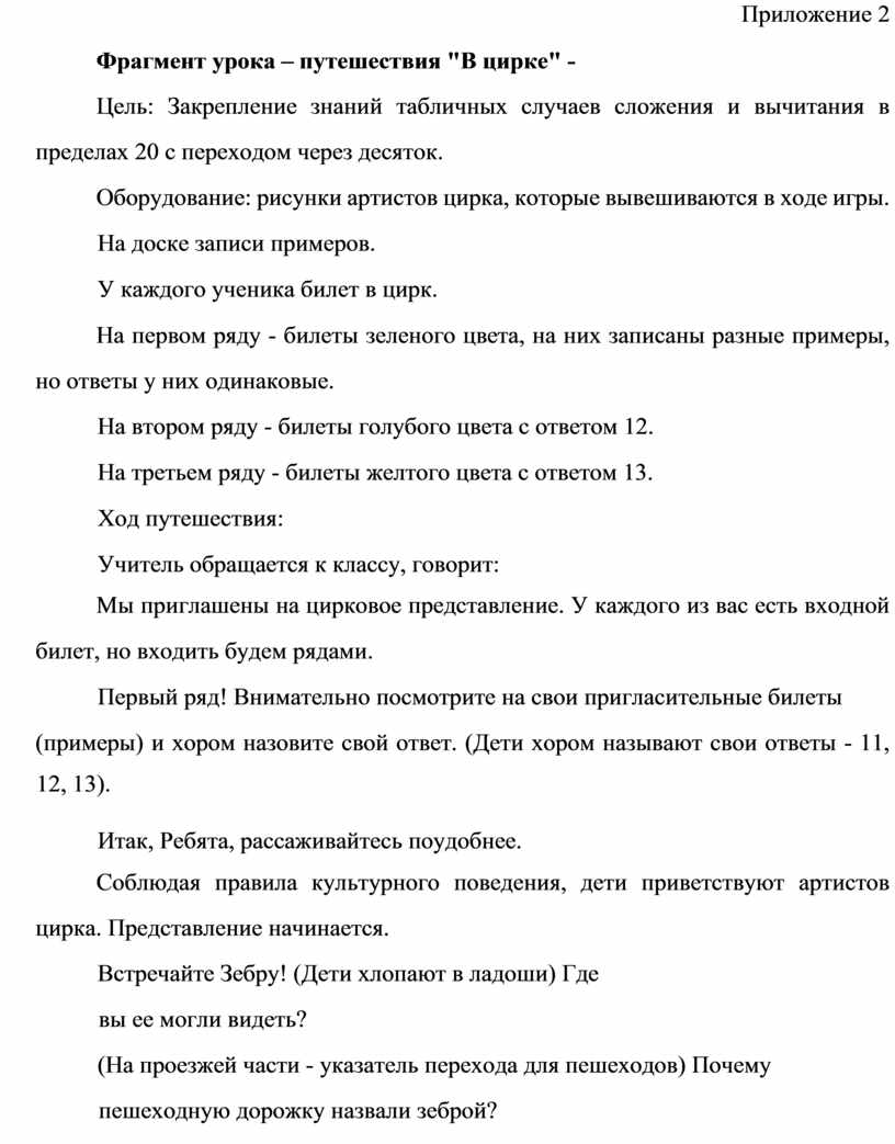 Дипломная работа Дидактические игры на уроках математики в начальной школе  как средство формирования познавательных унив