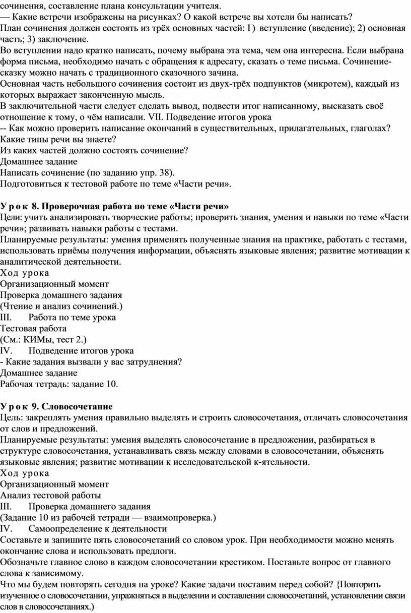 Поурочная разработка уроков по русскому языку 6 кл.