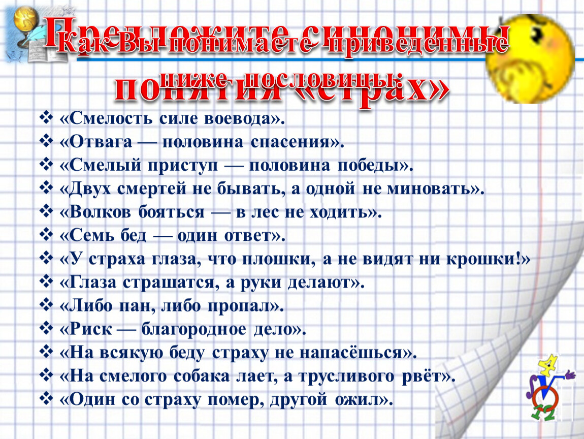 План конспект урока будь смелым 6 класс обществознание