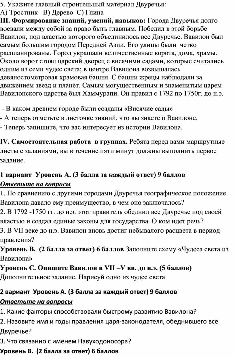 Из чего строили дома в вавилоне