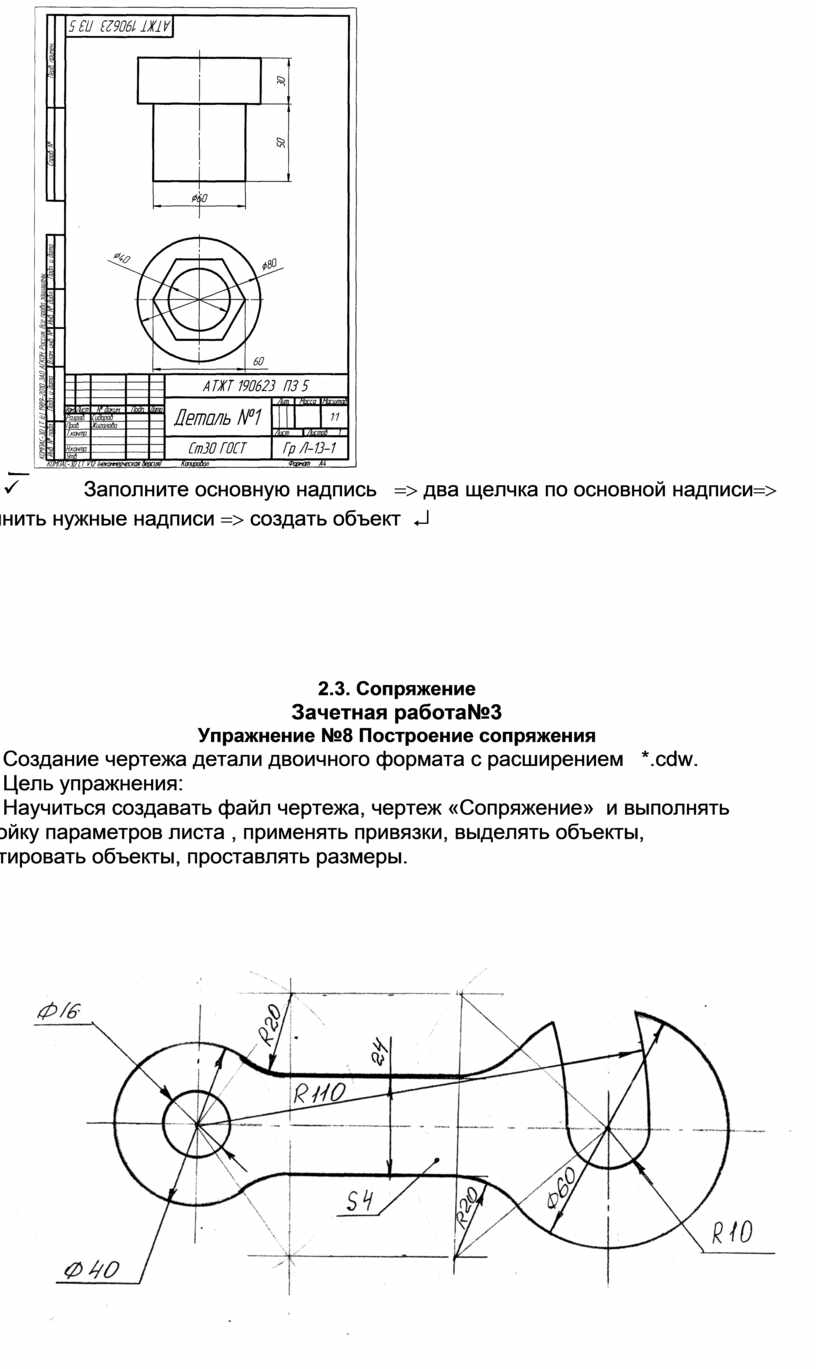 Навыки работы в программе КОМПАС-3D