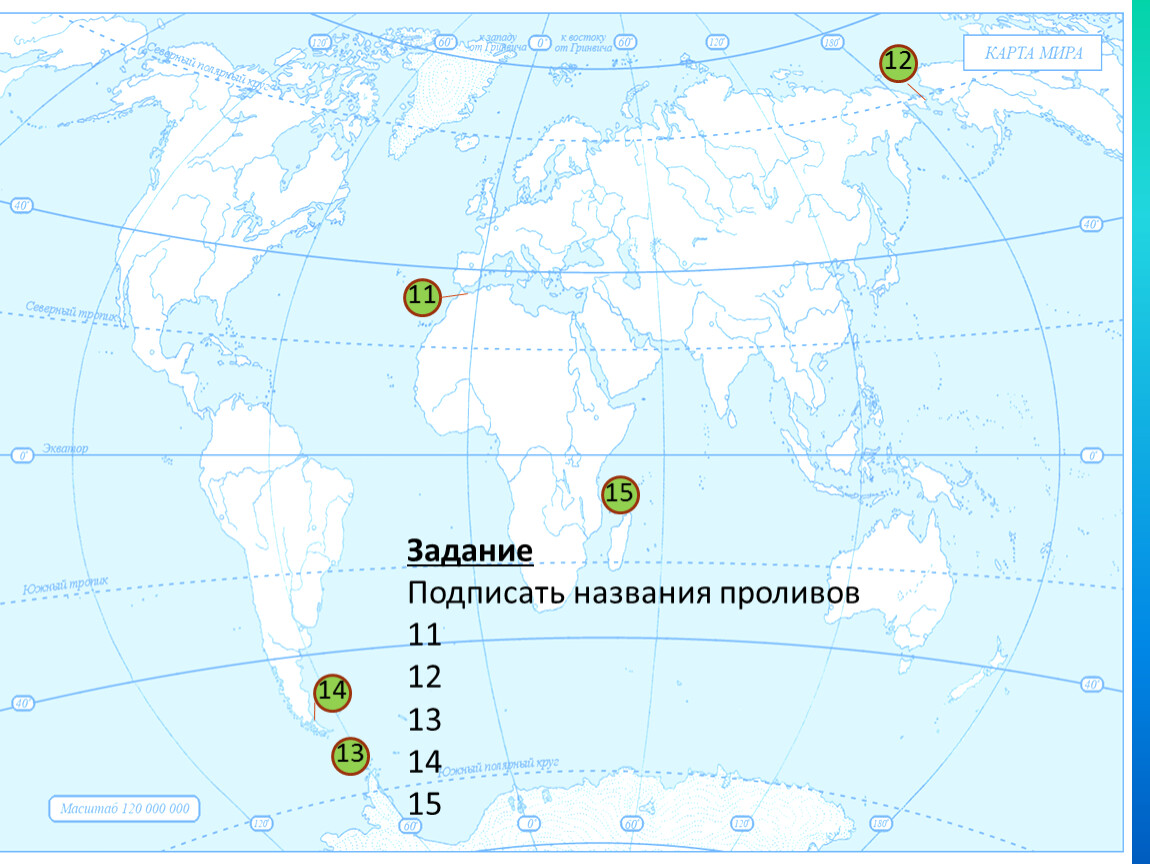 Карта мира пролив