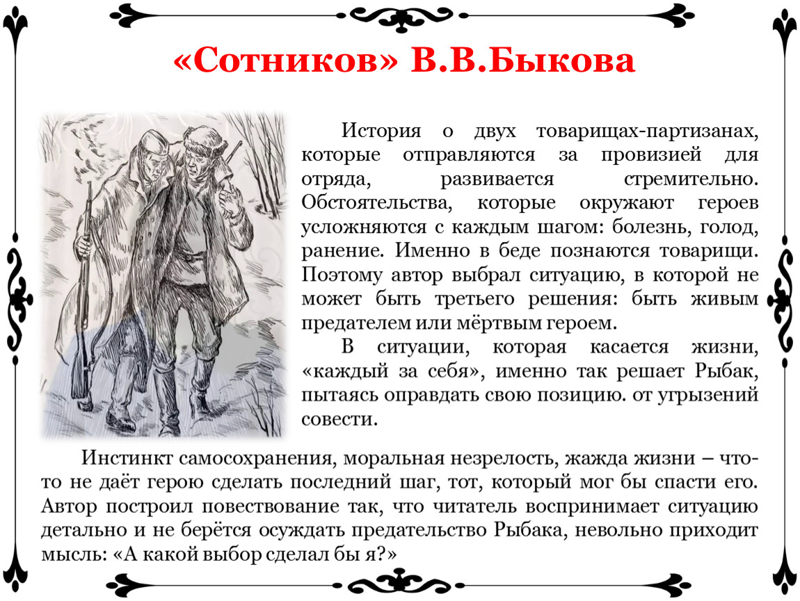 Анализ повести В.В.Быкова «Сотников» (дидактический материал по литературе)  в 11 классе