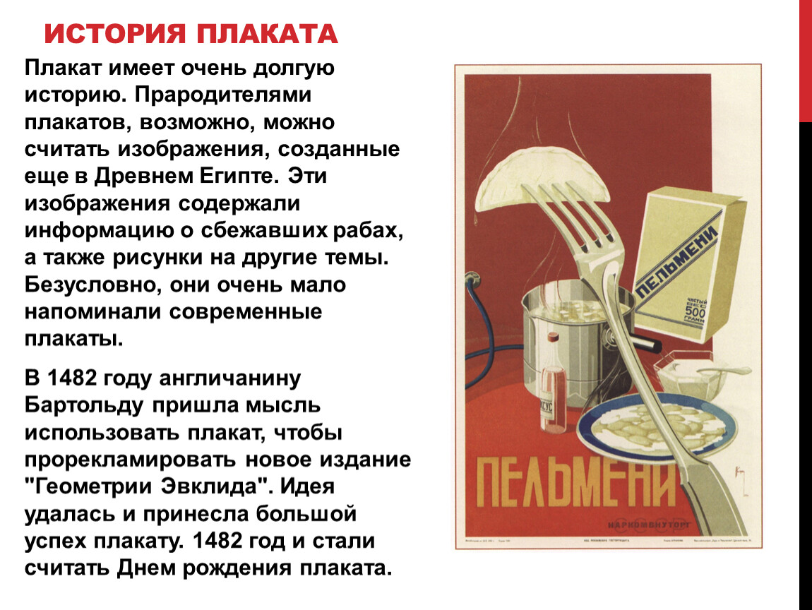 В каком году был создан плакат. Плакат история. Исторический плакат. История развития плаката. Возникновение плаката.