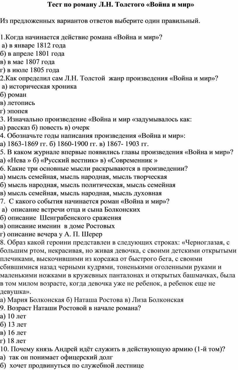 Ответы astudiomebel.ru: Князь Андрей идет служить в действующую армию так как !?