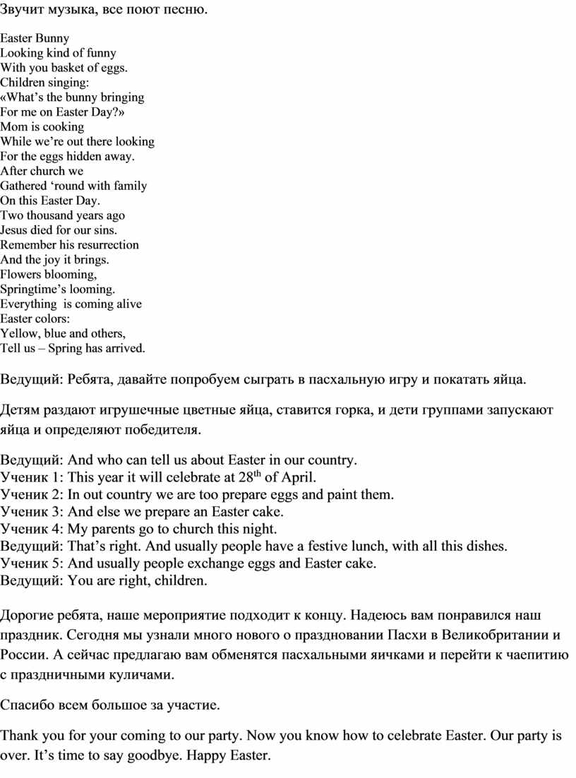 План внеурочного мероприятия по английскому языку