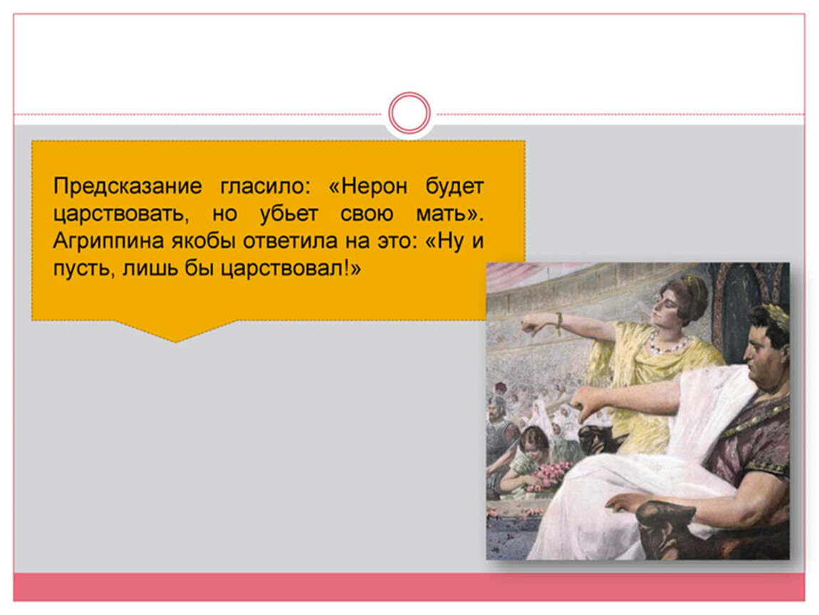 Презентация на тему в риме при императоре нероне 5 класс по истории