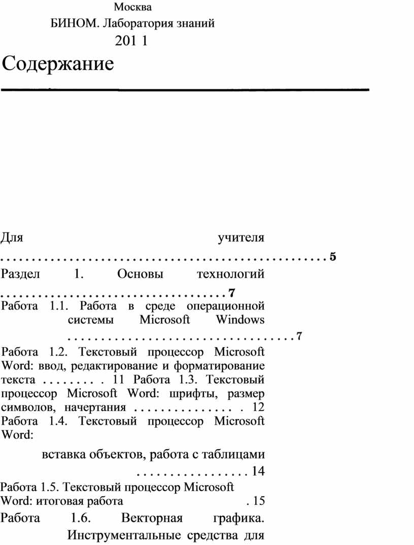 Семакин Хеннер Шеина Практикум Базовый уровень Информатика и икт 10 11.pdf