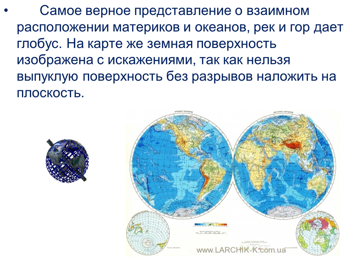 Какие высказывания о географических картах являются верными карта это объемная модель планеты